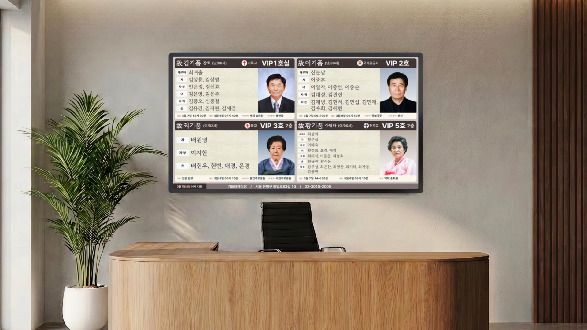 전광판/키오스크
